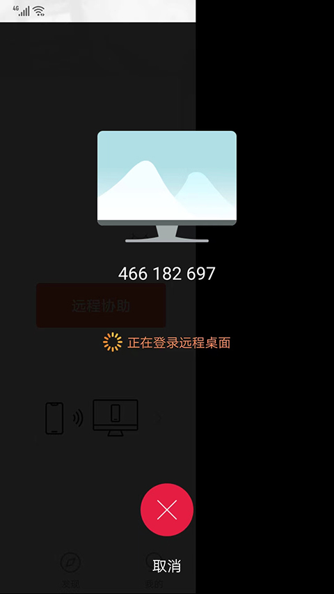 向日葵远程控制app官方下载最新版