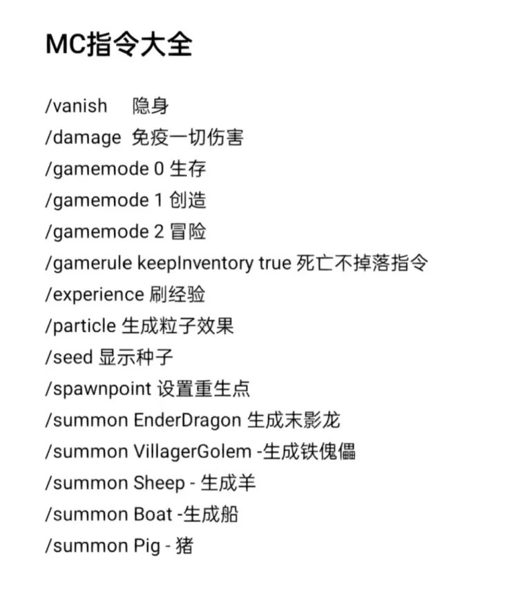 我的世界指令大全可复制免费