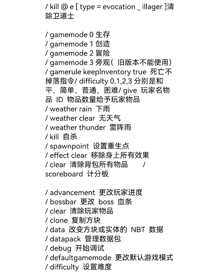我的世界指令大全可复制免费