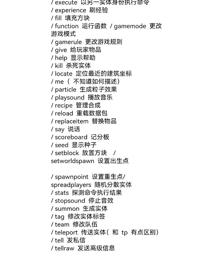 我的世界指令大全可复制免费