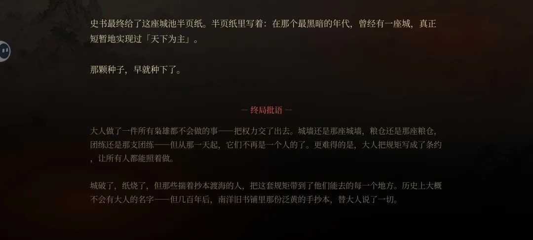 崇祯直聘:明末官场沉浮模拟器完美结局攻略 崇祯直聘完美结局攻略