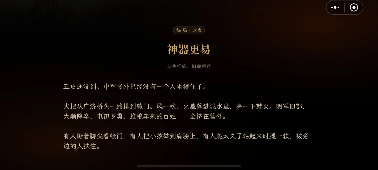 崇祯直聘:明末官场沉浮模拟器完美结局攻略 崇祯直聘完美结局攻略