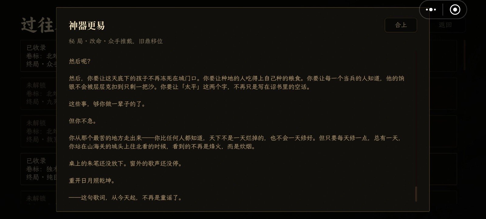 崇祯直聘:明末官场沉浮模拟器完美结局攻略 崇祯直聘完美结局攻略