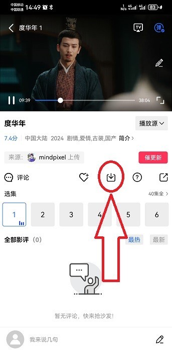虾皮影视怎么缓存视频 虾皮影视app电视剧下载方法