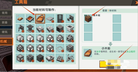 2026 迷你世界船怎么做