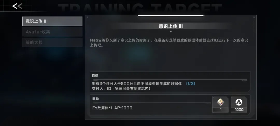 苍翼混沌效应意识上传三怎么完成
