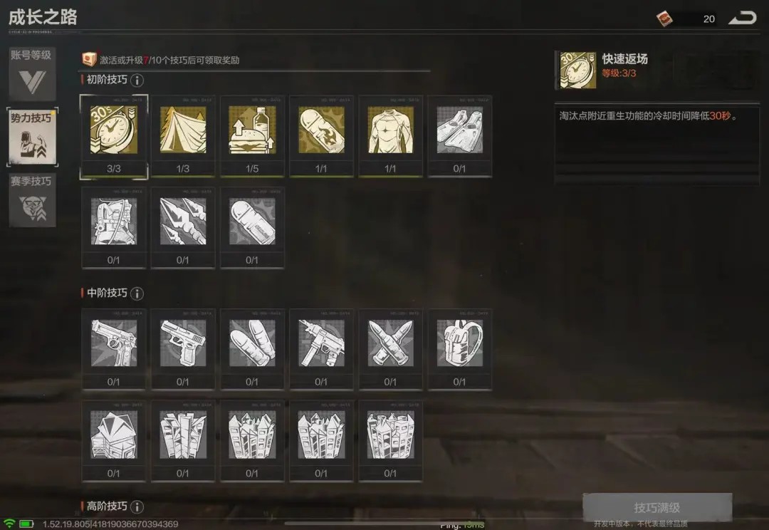 失控进化成长之路之初级技巧