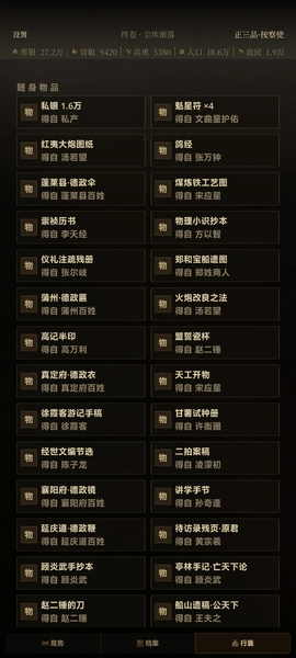 崇祯直聘:明末官场沉浮模拟器物品获取及其效果