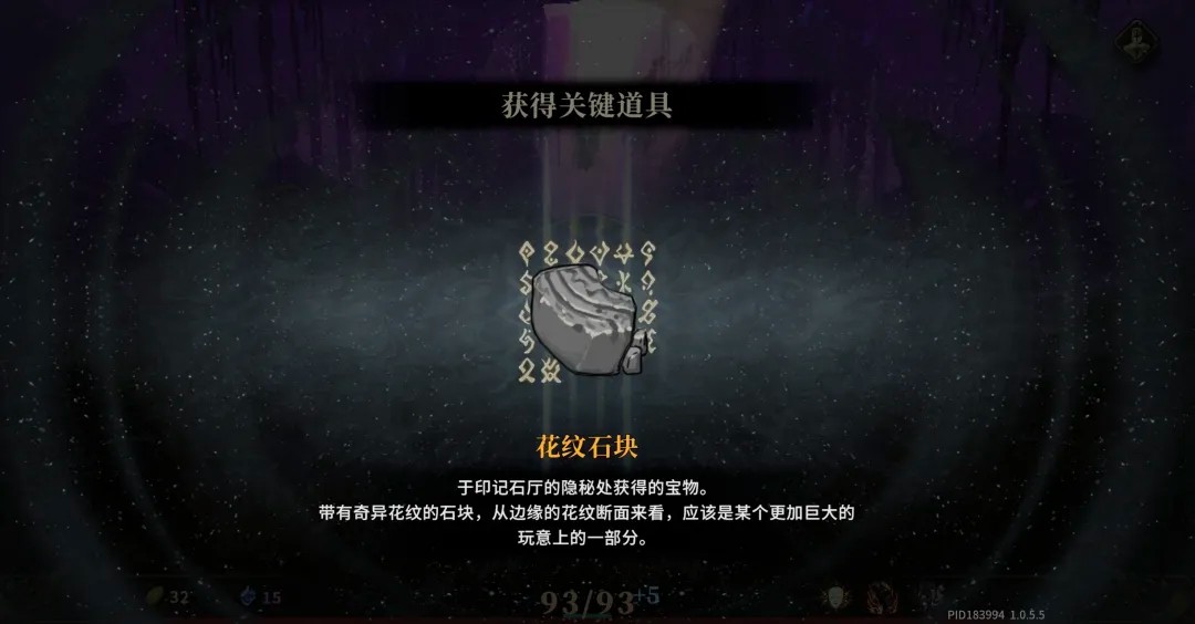 魂坠深境花纹石块怎么获得