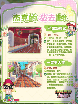 地铁跑酷杰克的爱丁堡旅游攻略