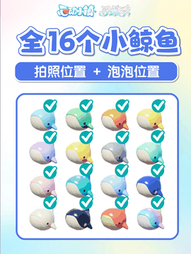 心动小镇小鲸鱼位置 心动小镇的鲸鱼在哪里 心动小镇小鲸鱼攻略详细图解最新章