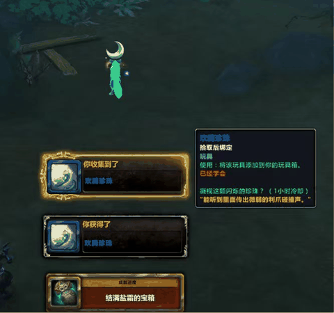 结满盐霜的宝箱怎么打开