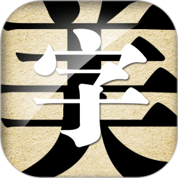 字体美化大师官方正版下载