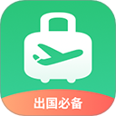 出境易下载app官方2026