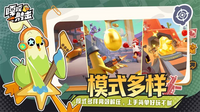 嘎嘎射击下载安装免广告