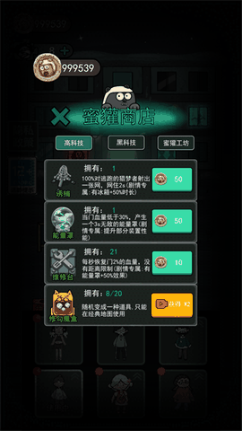 猛鬼宿舍加强版无限金币电力3