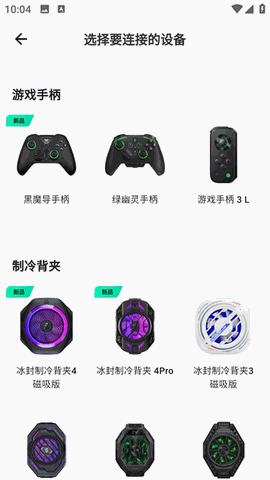 黑鲨装备箱下载app安卓版3