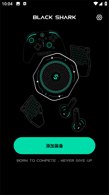 黑鲨装备箱下载app安卓版4