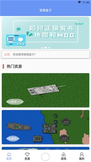 铁锈盒子正式版下载官方正版2