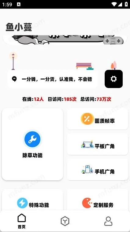 鱼小蔓卡密画质助手官方版下载1