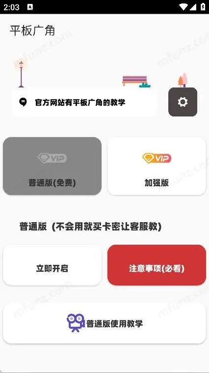 鱼小蔓卡密画质助手官方版下载2