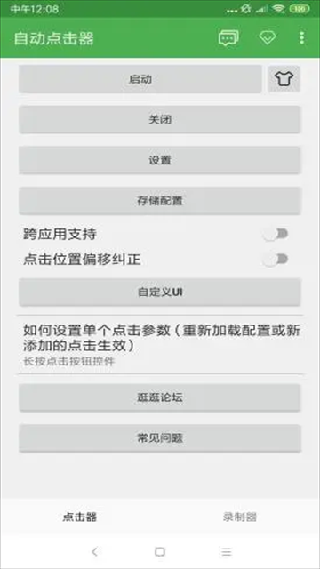 和平修仙连点器手机版直装版下载1