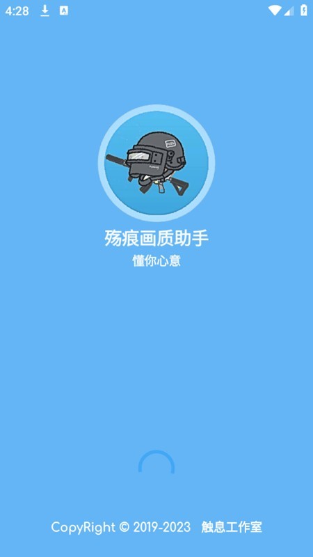 殇痕画质助手官方下载安卓版1
