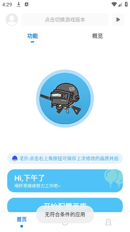 殇痕画质助手官方下载安卓版4