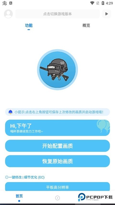 殇痕画质助手120帧官方正版3