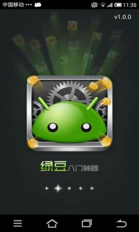 绿豆八门神器最新版2026下载2