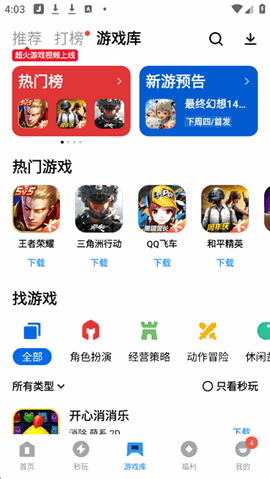 阿米游安卓无广告最新版下载2