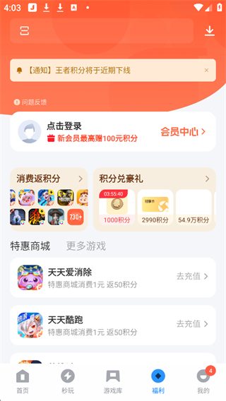 阿米游安卓无广告最新版下载3