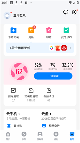 阿米游安卓无广告最新版下载4