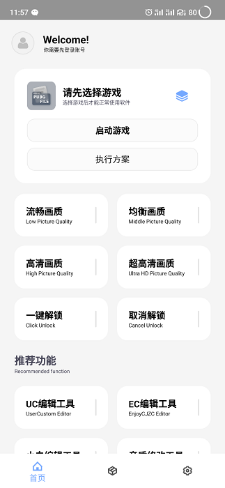 维鹤画质助手安卓手机版下载安装2