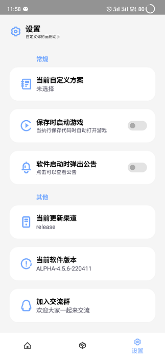 维鹤画质助手安卓手机版下载安装3