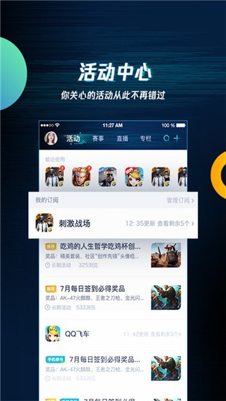 腾讯游戏助手V3.9版本最新版下载1