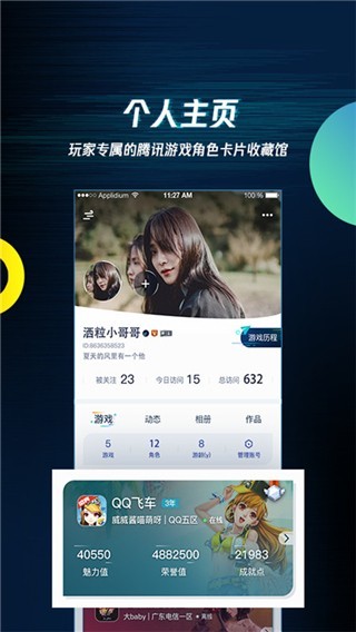 腾讯游戏助手V3.9版本最新版下载3