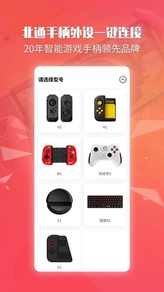 北通游戏厅老版本app旧版本下载1