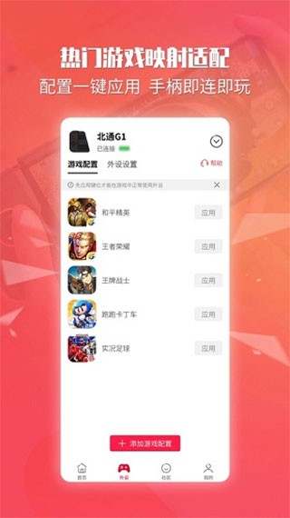 北通游戏厅老版本app旧版本下载2