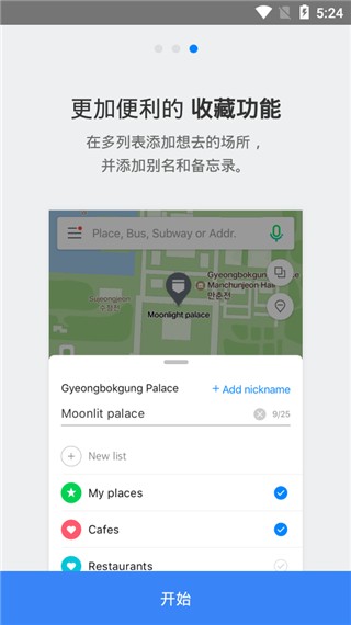 Naver地图免费下载手机版