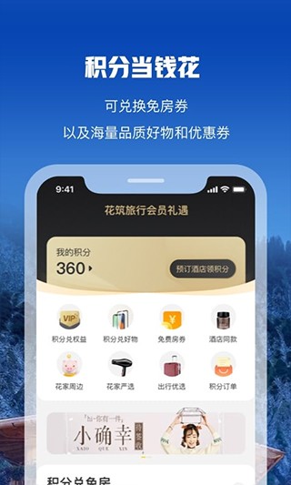 花筑旅行免费下载安装最新版2