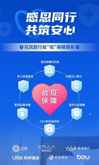 花筑旅行免费下载安装最新版4