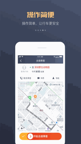 万顺叫车车主端官方安卓版下载2