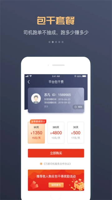 万顺叫车车主端官方安卓版下载3