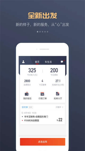 万顺叫车车主端官方安卓版下载4