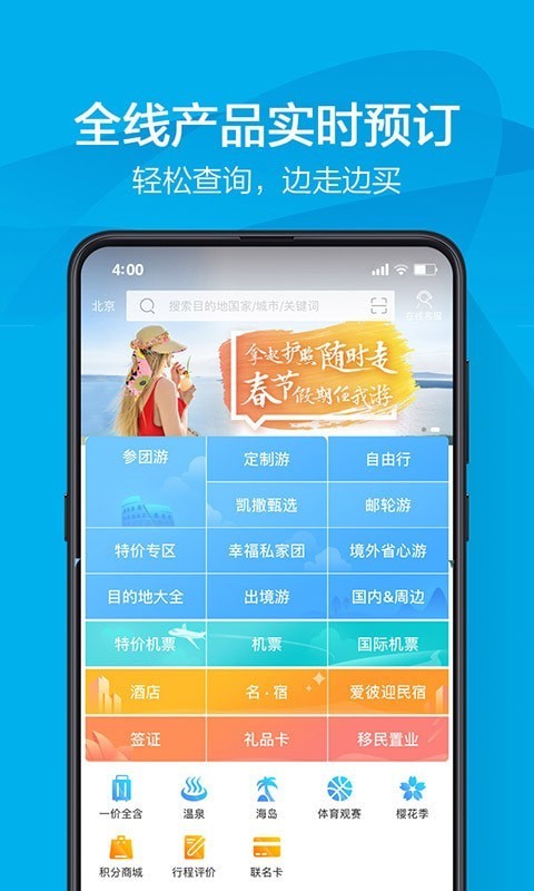 凯撒旅游app最新版本2026下载安装1