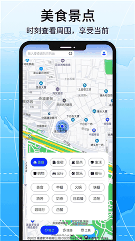 红色北斗导航工具手机版下载官方4