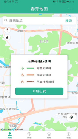 春芽地图轮椅版免费下载2026最新版3