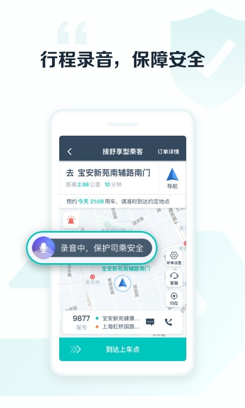 享道出行司机app下载正式版免费1