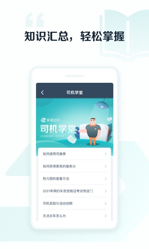 享道出行司机app下载正式版免费3